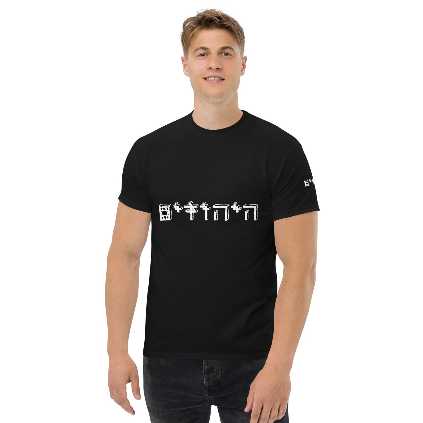 Hayehudim Band Merchandise Bundle